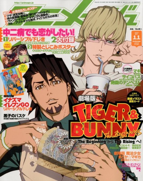 アニメージュ 11月号 (発売日2012年10月10日) 表紙