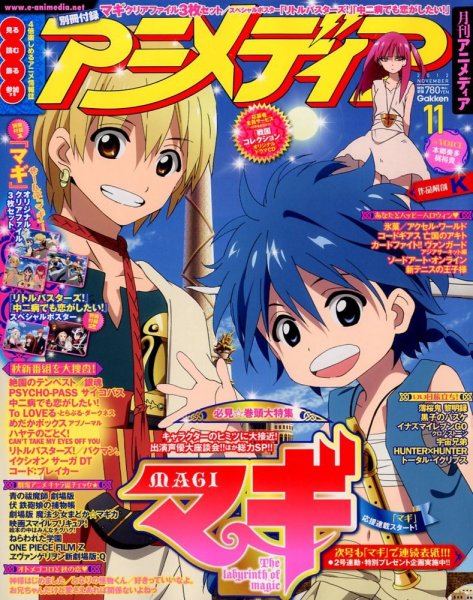 アニメディア 11月号 (発売日2012年10月10日) 表紙