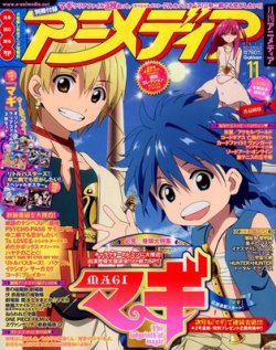 アニメディア 11月号 12年10月10日発売 雑誌 定期購読の予約はfujisan