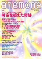 anemone（アネモネ） 11月号 表紙