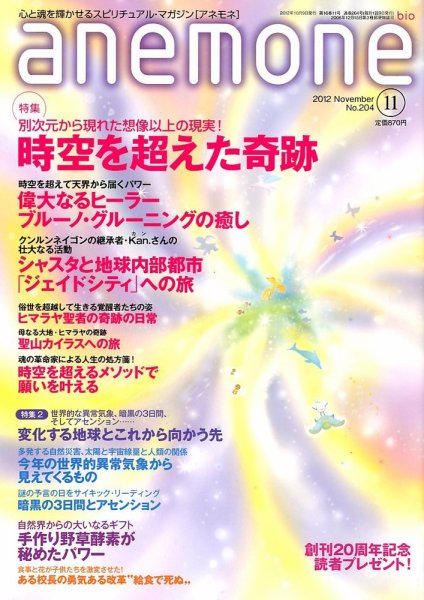 anemone（アネモネ） 11月号 (発売日2012年10月09日) 表紙