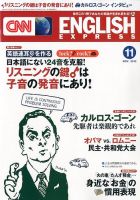 CNN ENGLISH EXPRESS 11月号 表紙