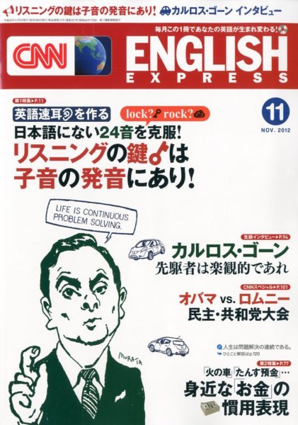 CNN ENGLISH EXPRESS 11月号 (発売日2012年10月06日) 表紙