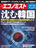 週刊エコノミスト 10/16号 表紙