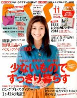 ESSE（エッセ） 11月号 表紙