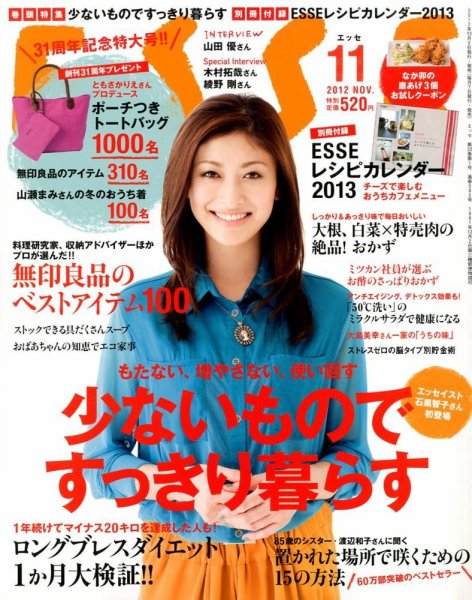 ESSE（エッセ） 11月号 (発売日2012年10月06日) 表紙
