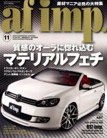 af・imp （オートファッションインプ） 11月号 (発売日2012年10月10日) 表紙