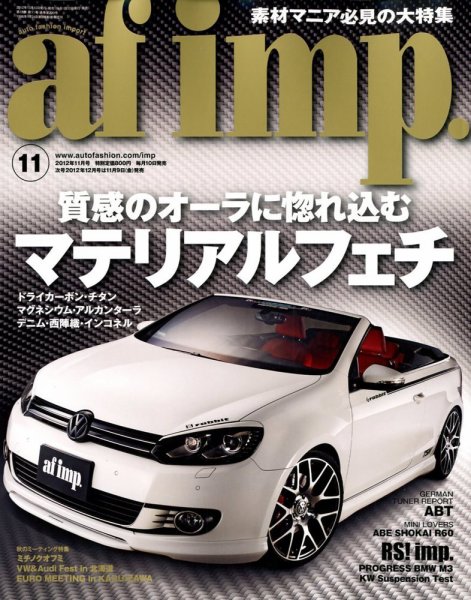 af・imp （オートファッションインプ） 11月号 (発売日2012年10月10日) 表紙