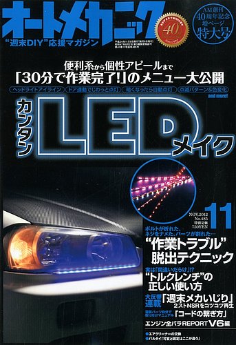 オートメカニック 11月号 (発売日2012年10月06日) | 雑誌/電子書籍