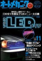 オートメカニック 11月号 (発売日2012年10月06日) 表紙