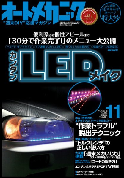 オートメカニック 11月号 (発売日2012年10月06日) 表紙