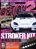 OPTION 2 2012年11月号 (発売日2012年10月11日) 表紙