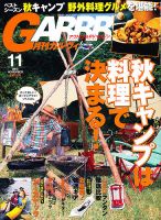 ガルビィ 2012年11月号 (発売日2012年10月10日) 表紙