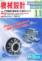 機械設計 11月号 表紙