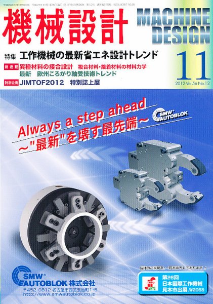 機械設計 11月号 (発売日2012年10月10日) 表紙