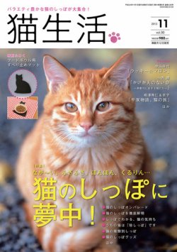 猫 生活 人気 雑誌