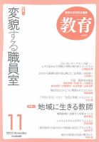 教育 11月号 表紙