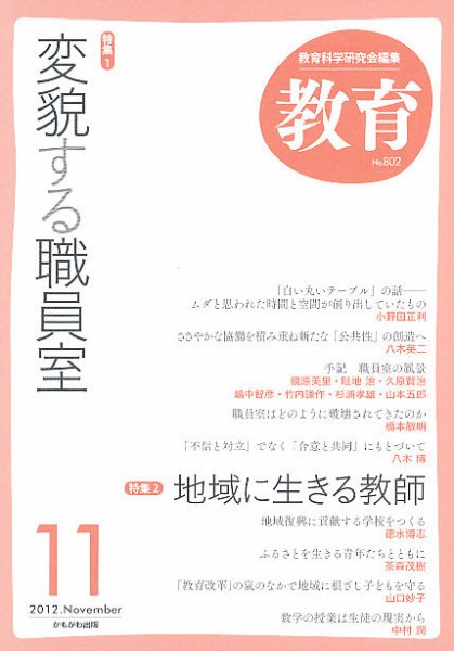 教育 11月号 (発売日2012年10月10日) 表紙