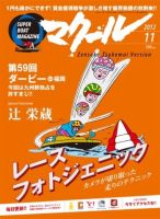 マクール 2012年11月号 表紙