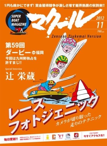 マクール 2012年11月号 (発売日2012年10月11日) 表紙