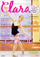 Clara（クララ） 11月号 表紙