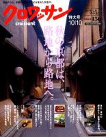 クロワッサン No.838 表紙