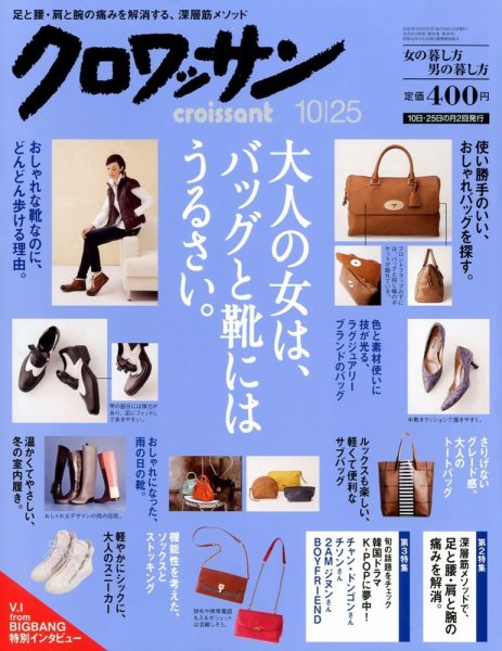 クロワッサン No.839 (発売日2012年10月10日) 表紙