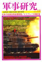 軍事研究 11月号 表紙