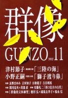 群像 11月号 表紙