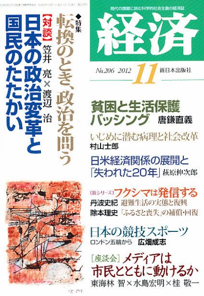経済 206 (発売日2012年10月06日) 表紙