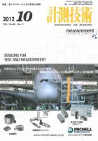 計測技術 2012年10月号 表紙