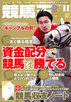 競馬王 11月号 表紙