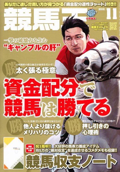 競馬王 11月号 (発売日2012年10月06日) 表紙