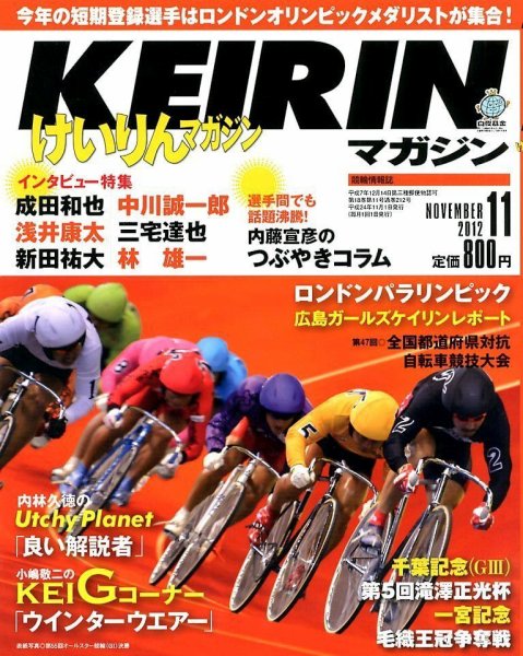 けいりんマガジン 11月号 (発売日2012年10月09日) 表紙