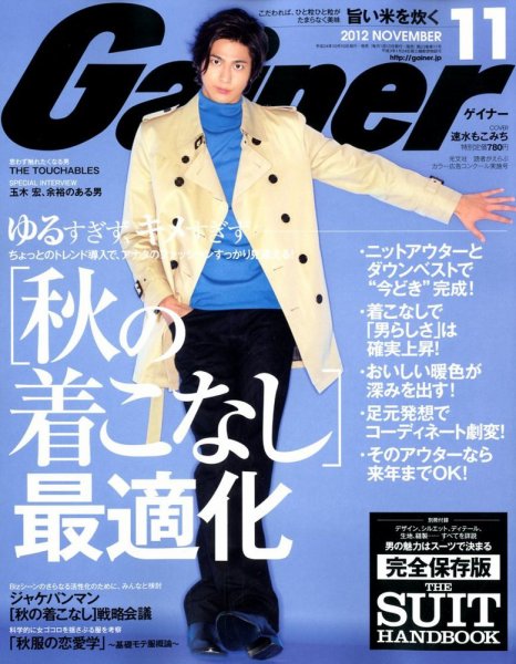 Gainer（ゲイナー） 11月号 (発売日2012年10月10日) 表紙