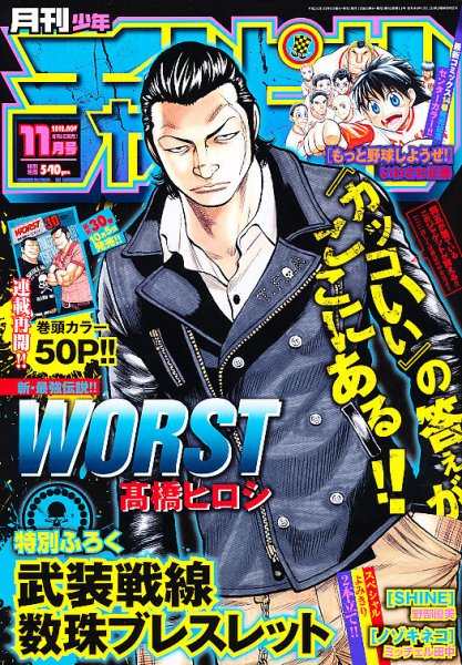 月刊 少年チャンピオン 11月号 (発売日2012年10月06日) 表紙