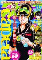 月刊 少年マガジン 11月号 表紙