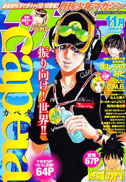 月刊 少年マガジン 11月号 (発売日2012年10月06日) 表紙