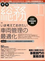 月刊総務 2012年11月号 表紙