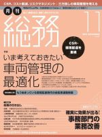 月刊総務 2012年11月号 (発売日2012年10月09日) 表紙
