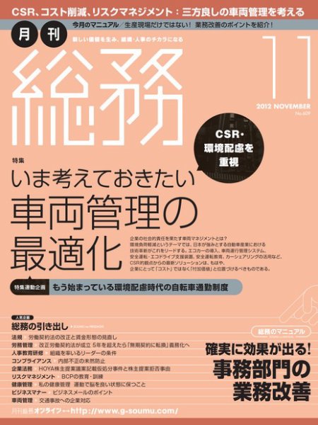 月刊総務 2012年11月号 (発売日2012年10月09日) 表紙