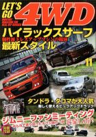 レッツゴー4WD 11月号 表紙
