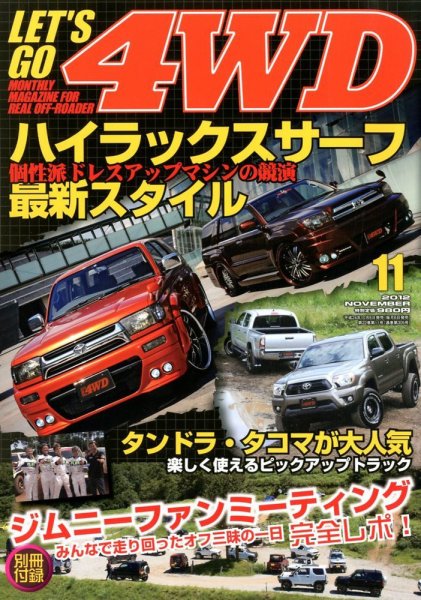 レッツゴー4WD 11月号 (発売日2012年10月06日) 表紙