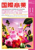 国際商業 2012年11月号 表紙