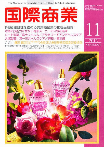 国際商業 2012年11月号 (発売日2012年10月06日) 表紙
