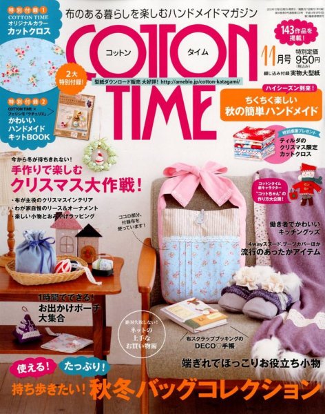 COTTON TIME（コットンタイム） 11月号 (発売日2012年10月06日) 表紙