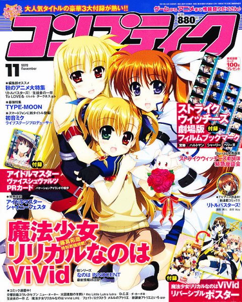 コンプティーク 11月号 (発売日2012年10月10日) 表紙