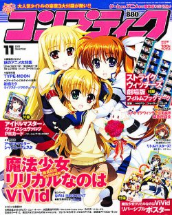 コンプティーク 11月号 (発売日2012年10月10日) | 雑誌/定期購読の予約