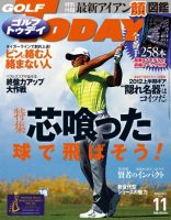 GOLF TODAY (ゴルフトゥデイ) 2012年11月号 表紙