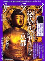 サライ 11月号 表紙